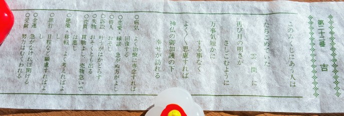 20160101おみくじ